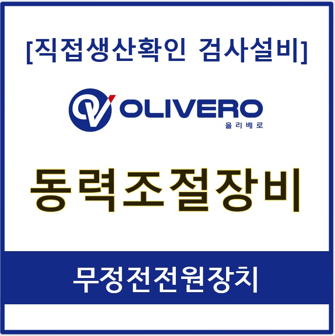 동력조절장비 (무정전전원장치)