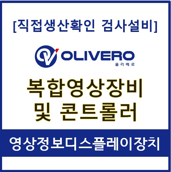 복합영상장비 및 콘트롤러 (영상정보디스플레이장치)