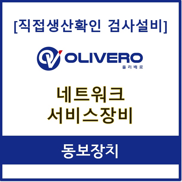 네트워크서비스장비 (동보장치)
