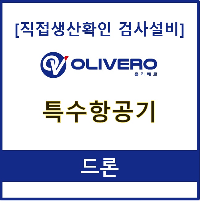 특수항공기 (드론)