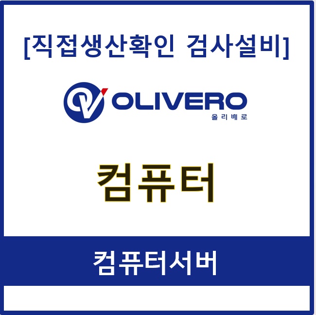 컴퓨터 (컴퓨터서버)