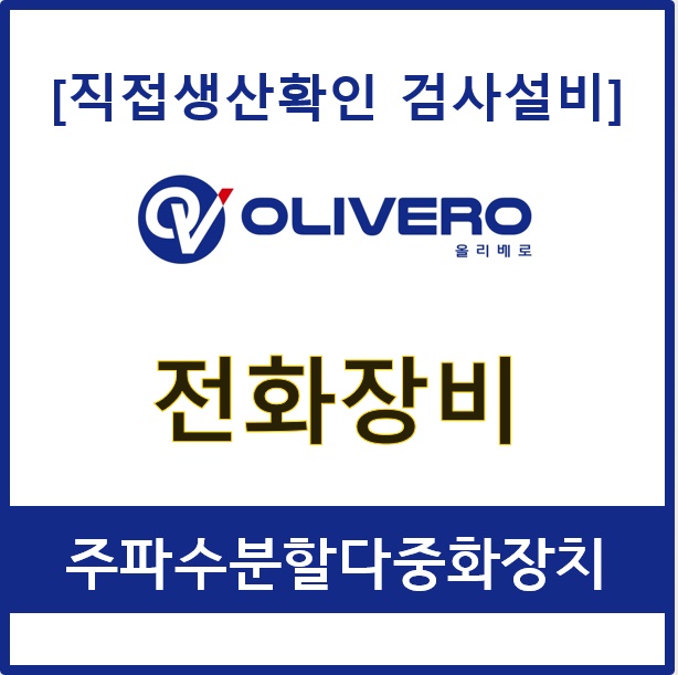 전화장비 (주파수분할다중화장치)