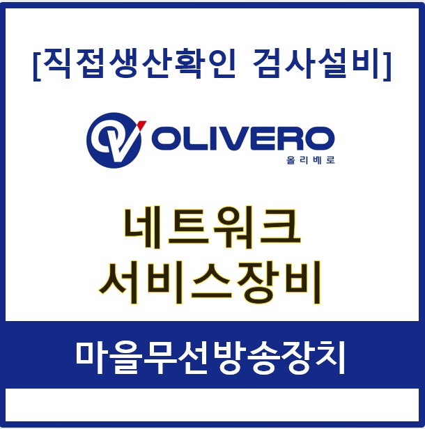 네트워크서비스장비 (마을무선방송장치)