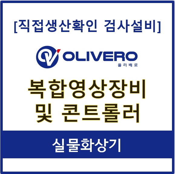 복합영상장비 및 콘트롤러 (실물화상기)