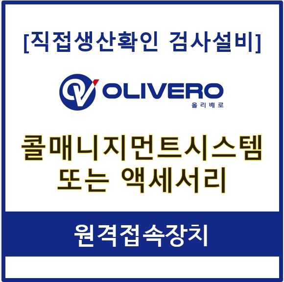콜매니지먼트시스템 또는 액세서리 (원격접속장치)