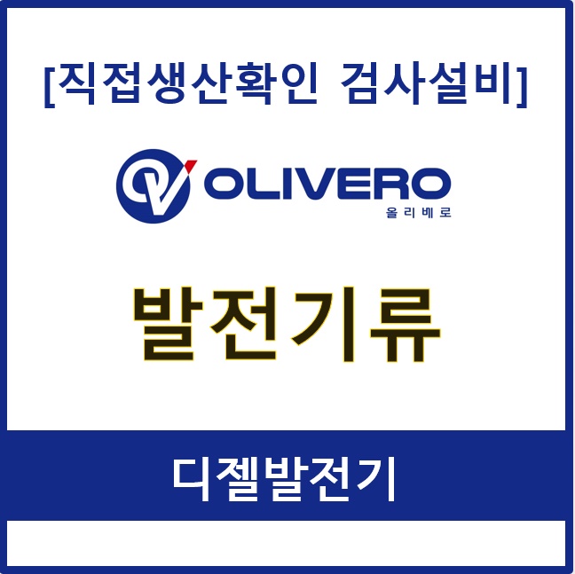 발전기류 (디젤발전기)